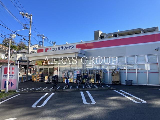 ドラックストア　ココカラファイン 上大岡店（ドラッグストア）まで516m