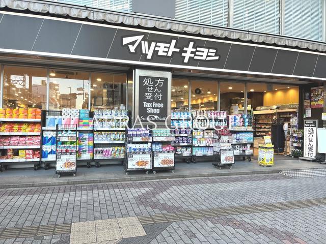 ドラックストア　薬 マツモトキヨシ matsukiyoLAB 千葉富士見店（ドラッグストア）まで579m