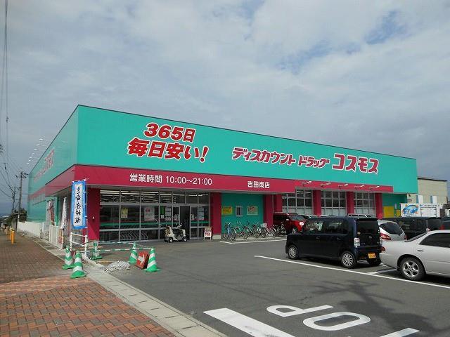 ドラックストア　株式会社コスモス薬品／ディスカウントドラッグコスモ（ドラッグストア）まで845m