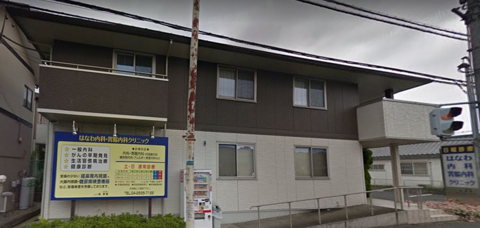 病院　はなわクリニック（病院）まで300m