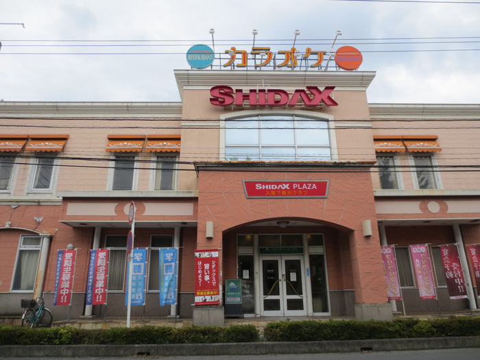 その他　カラオケシダックス（その他）まで400m