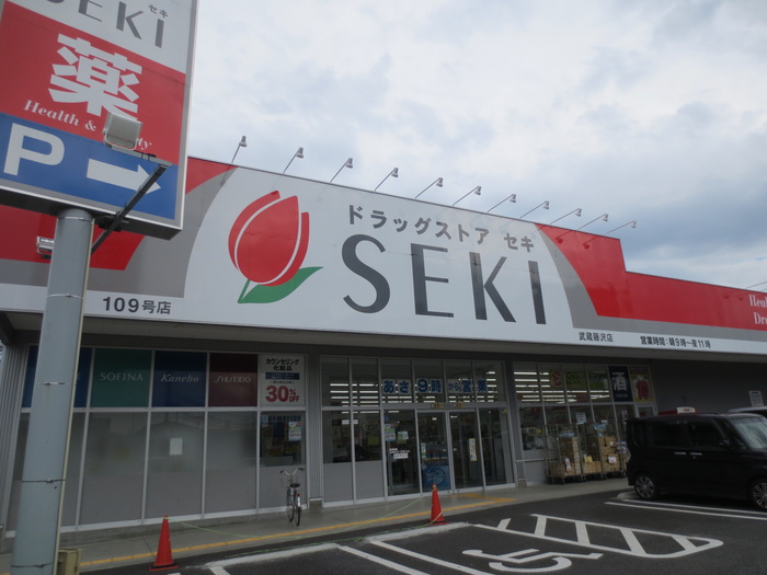 ドラックストア　ドラックストア・セキ（ドラッグストア）まで500m