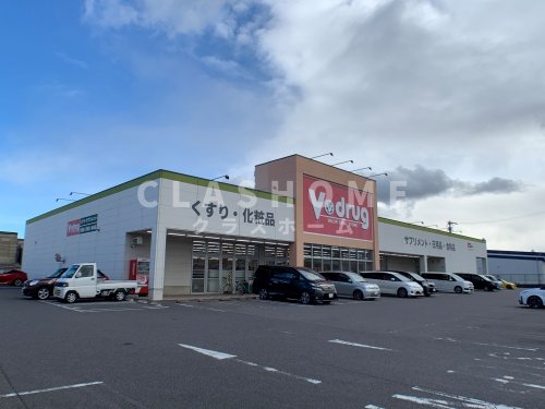 ドラックストア　V・drug 高浜店（ドラッグストア）まで885m