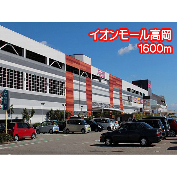 ショッピングセンター　高岡大和（ショッピングセンター）まで1973m
