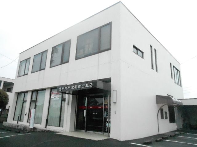 銀行　遠州信用金庫都田支店（銀行）まで1389m