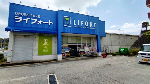 ドラックストア　ココカラファインドラッグストアライフォート（ドラッグストア）まで2157m