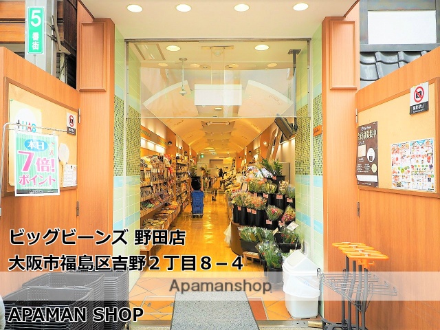 スーパー　ビッグビィーンズ野田店（スーパー）まで252m