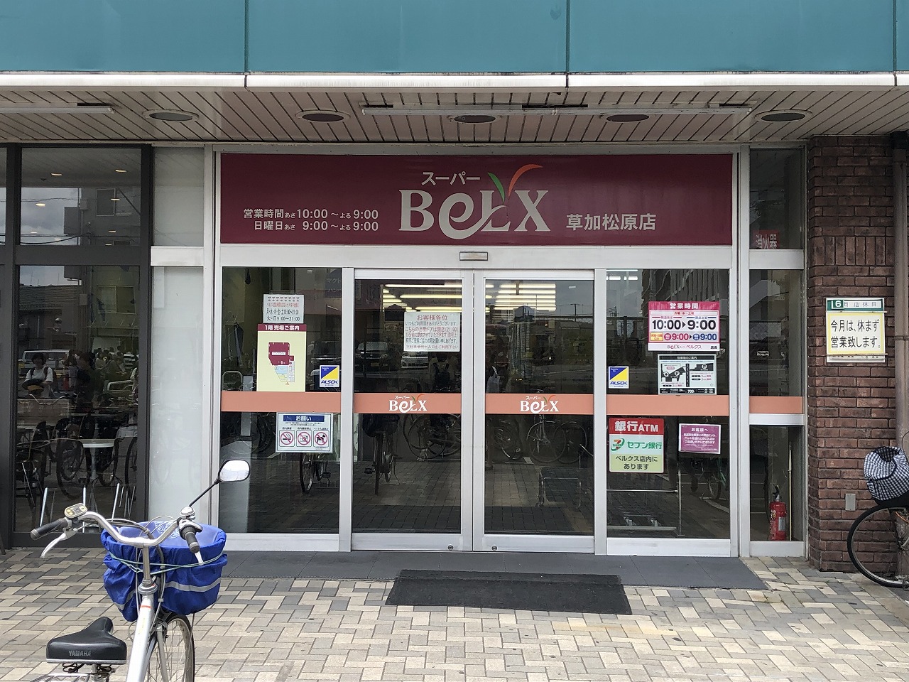スーパー　ベルクス草加松原店（スーパー）まで362m
