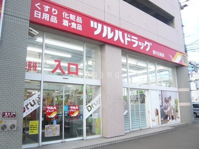ドラックストア　ツルハドラッグ澄川3条店（ドラッグストア）まで266m