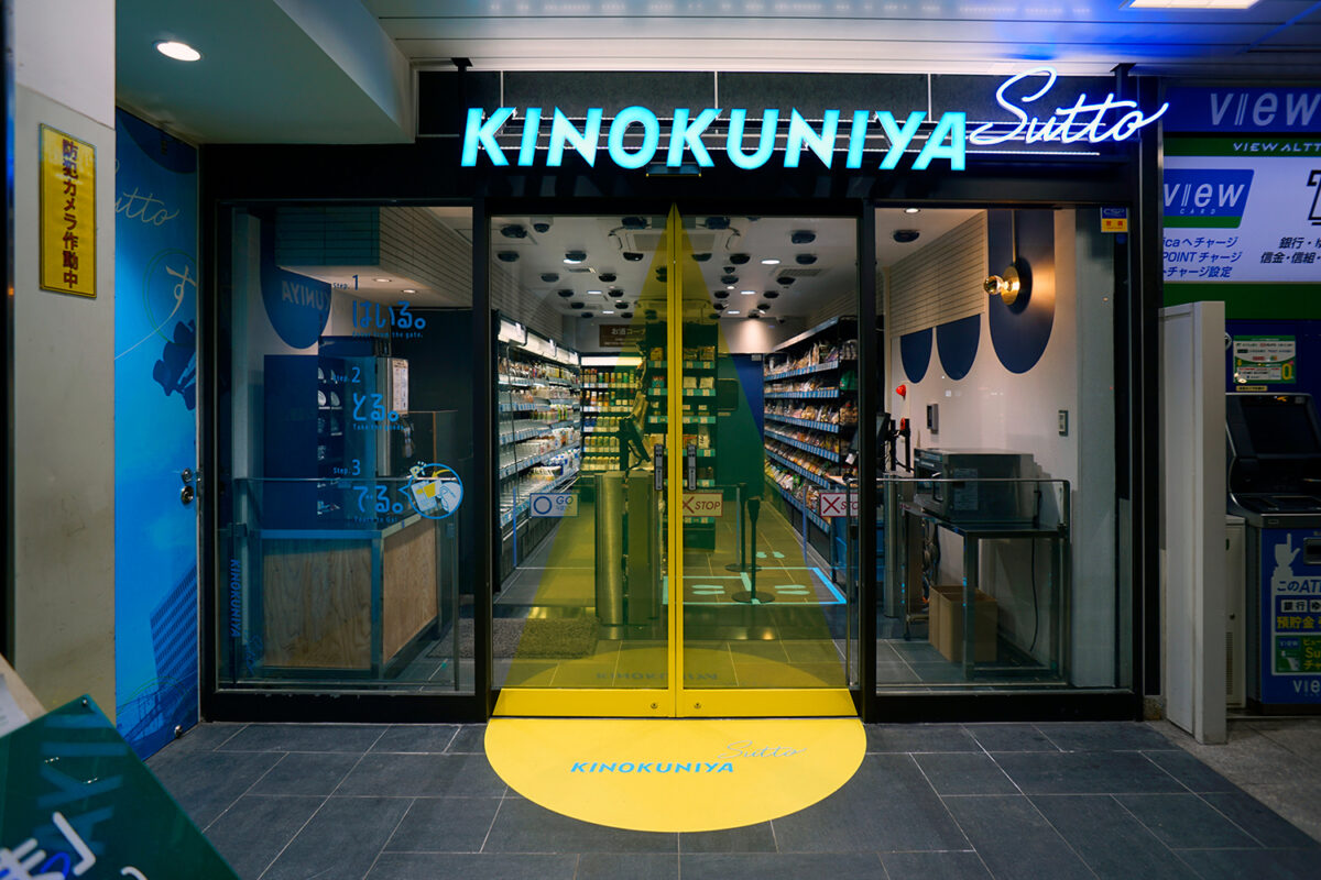 スーパー　KINOKUNIYA　Sutto目白駅店（スーパー）まで293m