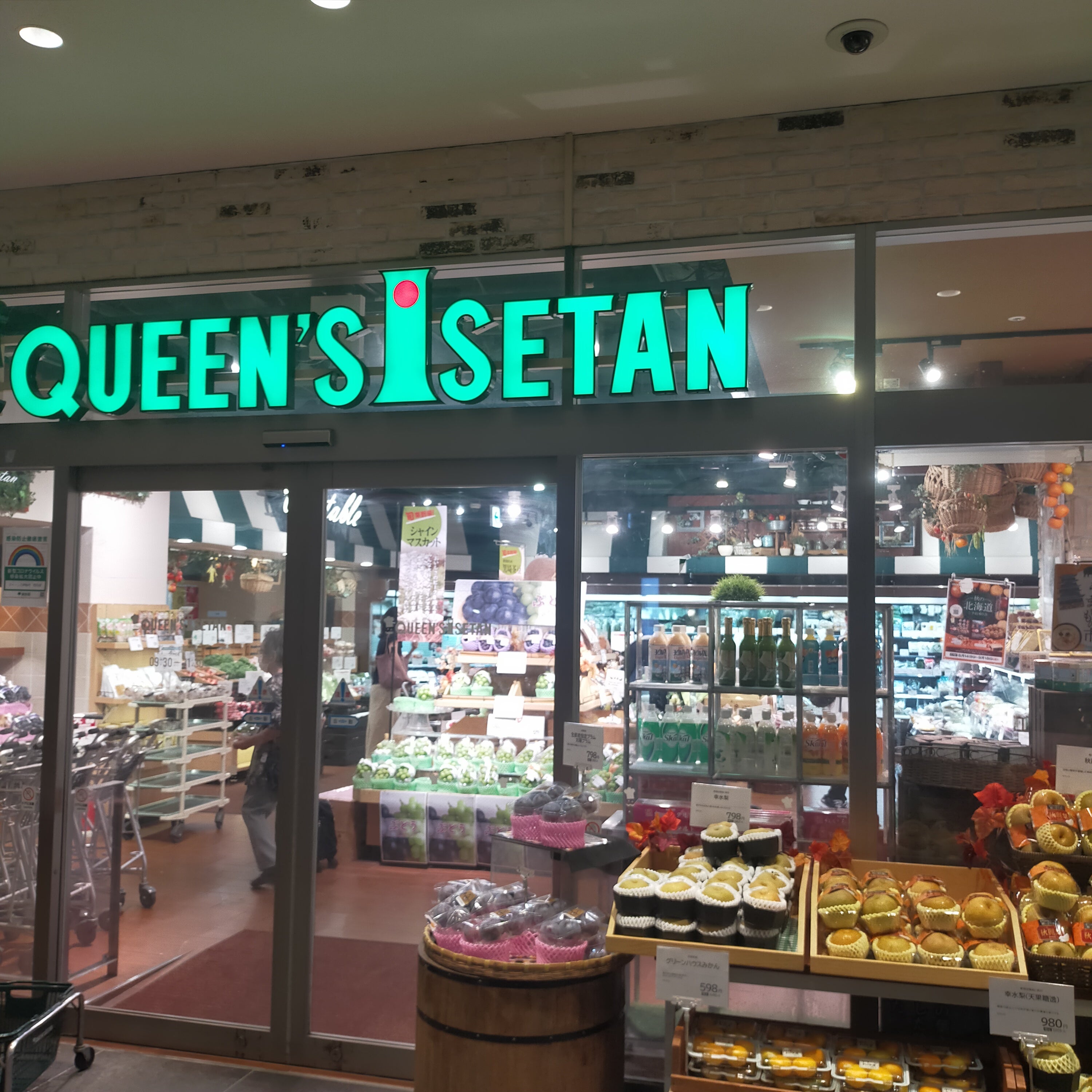 スーパー　クイーンズ伊勢丹目白店（スーパー）まで382m