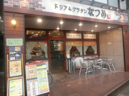 その他　飲食店（その他）まで285m