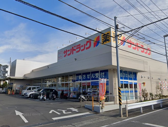 ドラックストア　サンドラッグ（ドラッグストア）まで488m