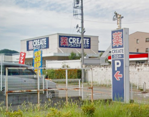 ドラックストア　クリエイトSD（ドラッグストア）まで626m