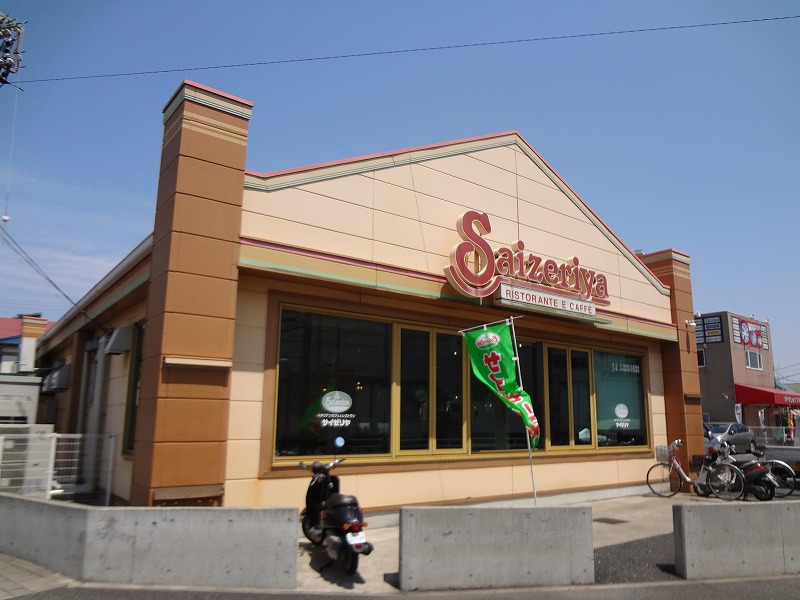 飲食店　サイゼリア（飲食店）まで1097m