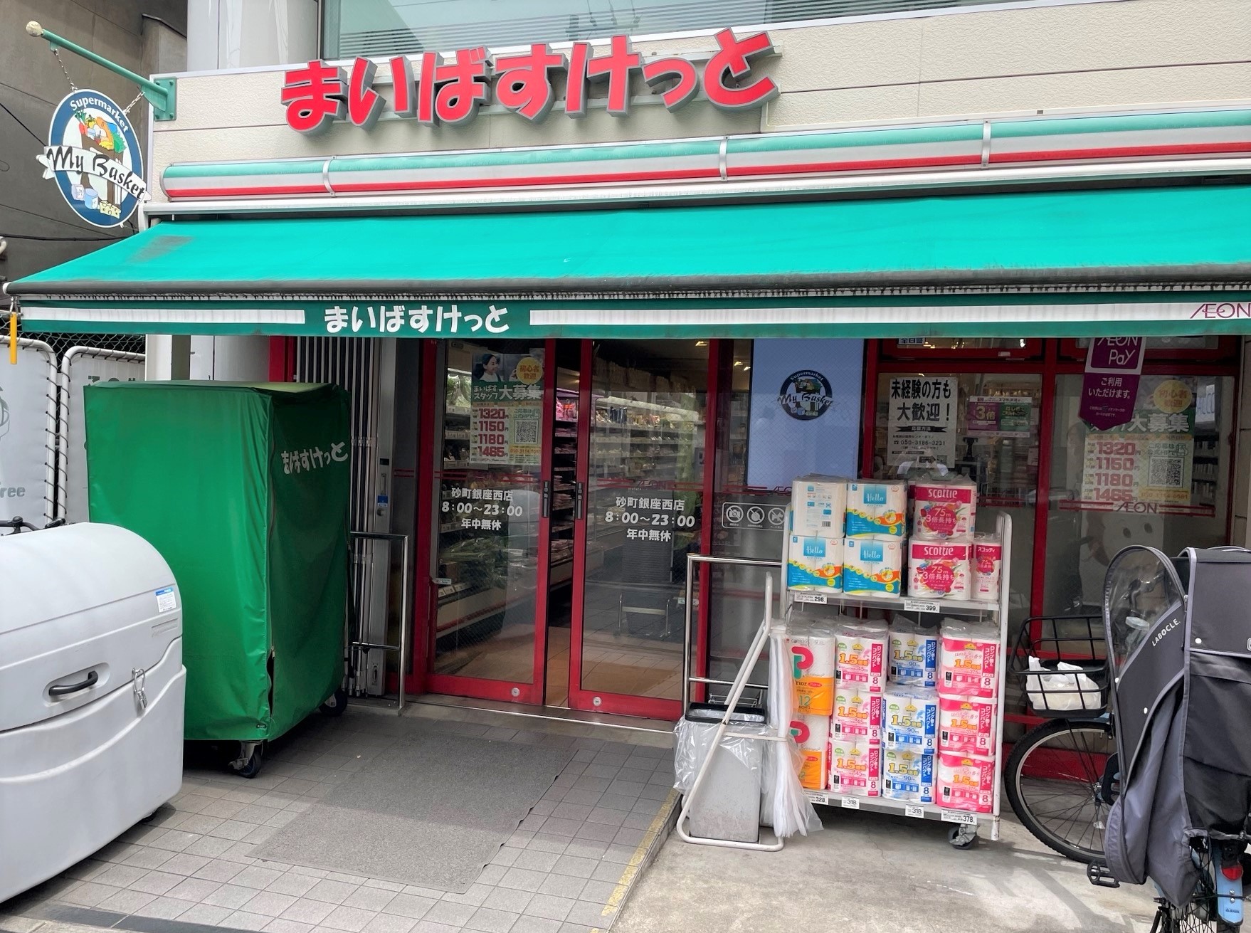 スーパー　まいばすけっと中央町2丁目店（スーパー）まで497m
