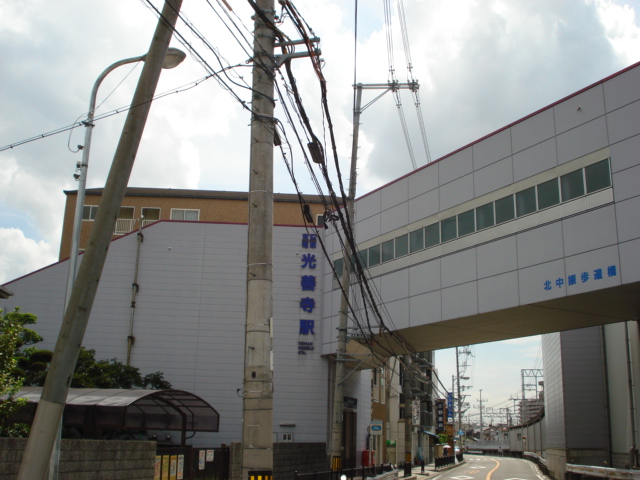その他　光善寺駅（京阪　京阪本線）（その他）まで764m