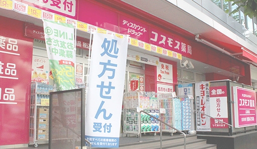 ドラックストア　ディスカウントドラッグコスモス広尾駅店（ドラッグストア）まで485m