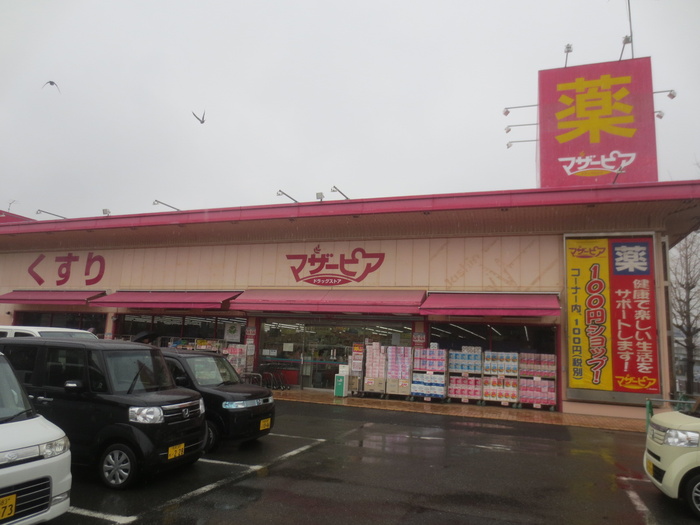 ドラックストア　マザーピア（ドラッグストア）まで300m