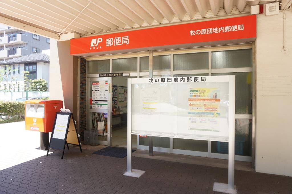 郵便局　牧の原団地内郵便局（郵便局）まで724m