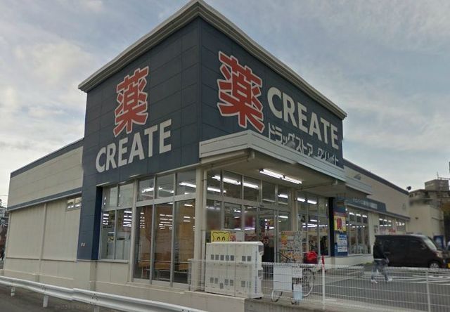 ドラックストア　クリエイトエス・ディー藤沢善行店（ドラッグストア）まで780m