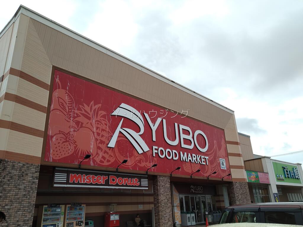 スーパー　天久りうぼう（スーパー）まで569m