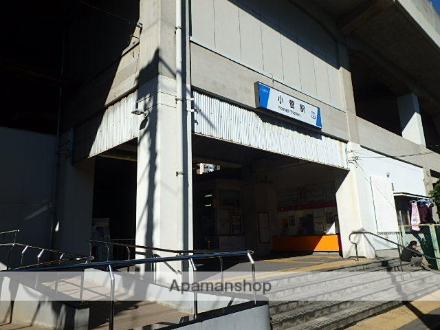 その他　小菅駅（その他）まで836m