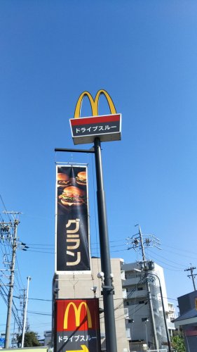 飲食店　マクドナルド 1号線弥富店（飲食店）まで1097m