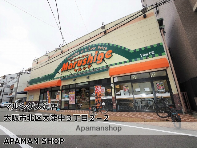 スーパー　マルシゲ大淀店（スーパー）まで208m
