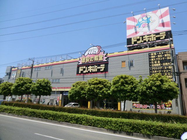 その他　ドン・キホーテ めじろ台店（その他）まで485m
