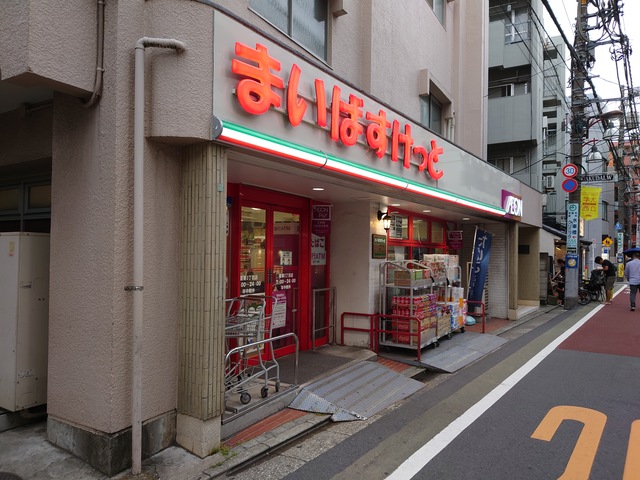 スーパー　まいばすけっと鷹番3丁目店（スーパー）まで452m