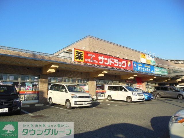 ドラックストア　サンドラッグ樽町店（ドラッグストア）まで439m