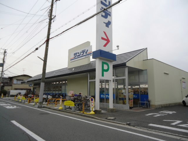 スーパー　サンディ 諏訪ノ森店（スーパー）まで922m