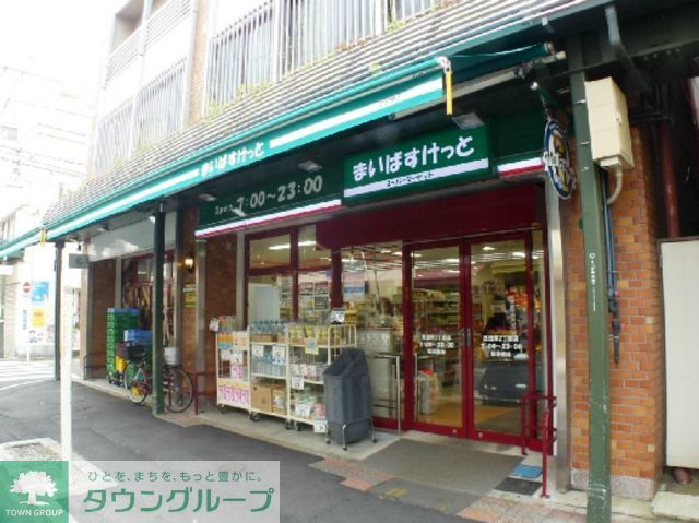 スーパー　まいばすけっと西浅草2丁目店（スーパー）まで790m