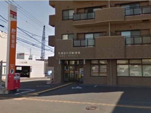郵便局　札幌宮の沢郵便局（郵便局）まで65m