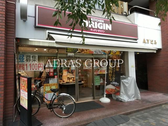 飲食店　キッチンオリジン 恵比寿店（飲食店）まで159m