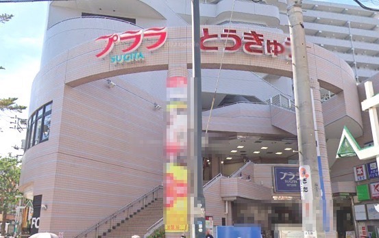 スーパー　とうきゅう（スーパー）まで1629m