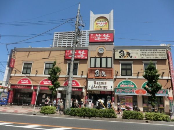 その他　ラーメン館（その他）まで183m