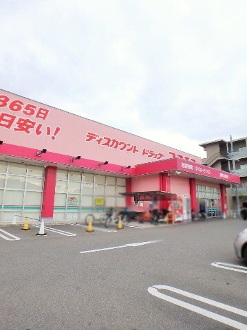 ドラックストア　コスモス　長吉六反店（ドラッグストア）まで495m