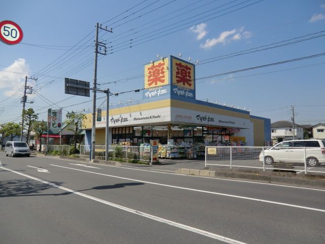 ドラックストア　マツモトキヨシ北春日部店（ドラッグストア）まで1211m