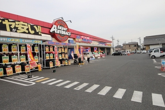 その他　スーパーオートバックス八木店（その他）まで312m