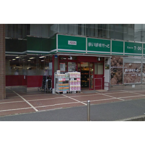 スーパー　まいばすけっと蓬莱町店（スーパー）まで58m