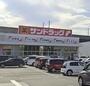 ドラックストア　サンドラッグ 久留米西店（ドラッグストア）まで1355m