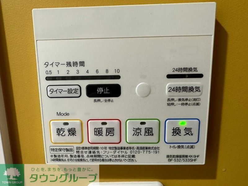 その他設備