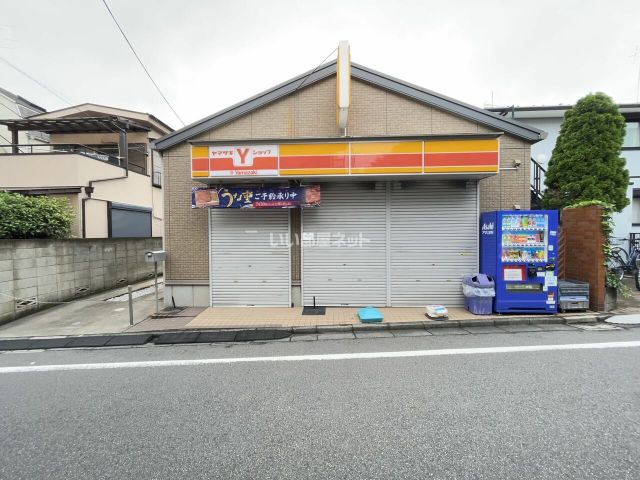 コンビニ　ヤマザキショップ(Yショップ) 中落合三又酒店（コンビニ）まで61m