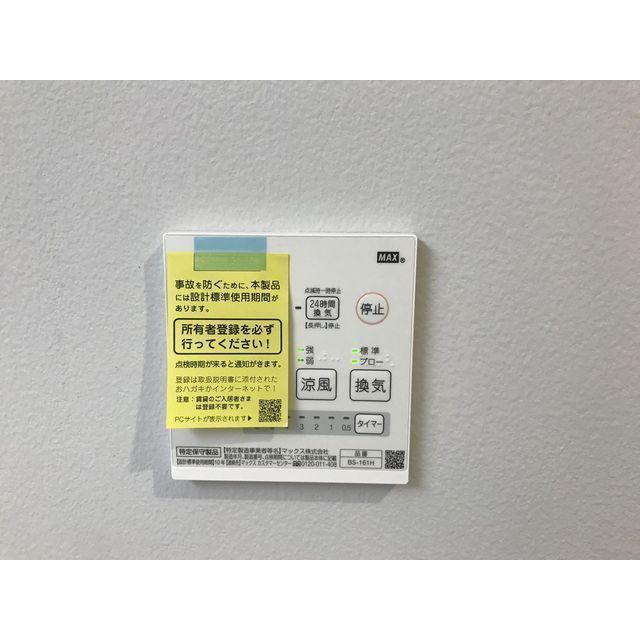 その他設備