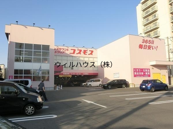 ドラックストア　ディスカウントドラッグコスモス七道東店（ドラッグストア）まで878m