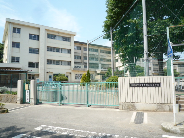 小学校　町田市立南大谷小学校（小学校）まで1096m