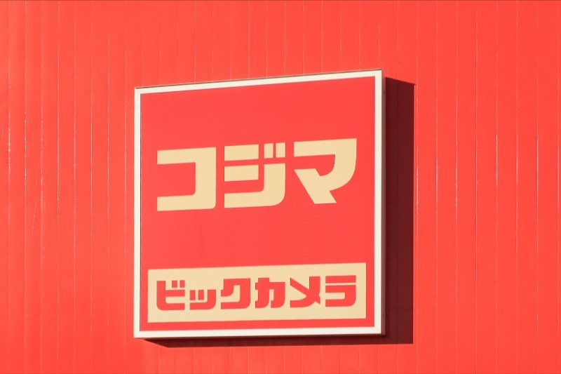 ホームセンター　コジマ×ビックカメライオンモール高崎店（ホームセンター）まで456m