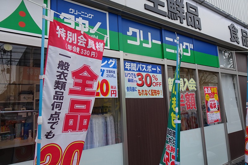 その他　クリーニングタカノ　イオン宮町店（その他）まで329m